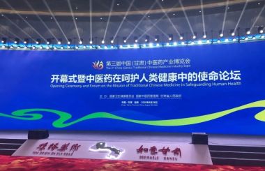 第三届中国中医药工业博览会